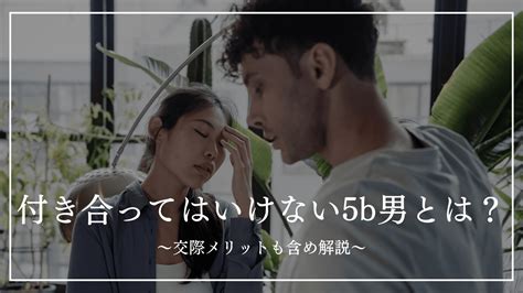 付き合ってもメリットがない 男|関わらない方がいい男性とは？一緒にいて幸せになれない男性の。